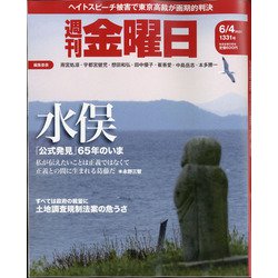 週刊 金曜日 2021年 6/4号 [雑誌]