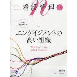 看護管理 2021年 06月号 [雑誌]