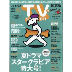 TV Station (テレビ・ステーション) 関東版 2021年 6/12号 [雑誌]
