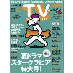 ヨドバシ.com - TV Station (テレビ・ステーション) 関西版 2021年 6