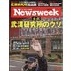 Newsweek (ニューズウィーク日本版) 2021年 6/22号 [雑誌]