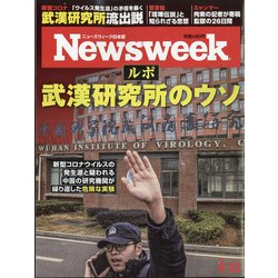 Newsweek (ニューズウィーク日本版) 2021年 6/22号 [雑誌]