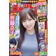 週刊少年チャンピオン 2021年 7/1号 [雑誌]