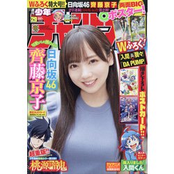 週刊少年チャンピオン 2021年 7/1号 [雑誌]