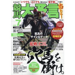 競馬大予言 2021年 07月号 [雑誌]