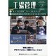 工場管理 2021年 07月号 [雑誌]