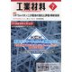 工業材料 2021年 07月号 [雑誌]