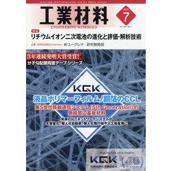工業材料 2021年 07月号 [雑誌]