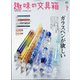 趣味の文具箱 2021年 07月号 [雑誌]