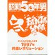 昭和50年男 2021年 07月号 [雑誌]