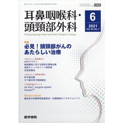 耳鼻咽喉科・頭頸部外科 2021年 06月号 [雑誌]