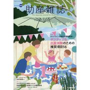 助産雑誌 2021年 06月号 [雑誌]
