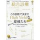 総合診療 2021年 06月号 [雑誌]