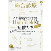 総合診療 2021年 06月号 [雑誌]