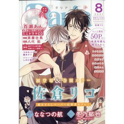 Daria (ダリア) 2021年 08月号 [雑誌]