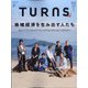 TURNS (ターンズ) 2021年 08月号 [雑誌]