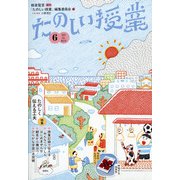 たのしい授業 2021年 06月号 [雑誌]