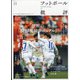 フットボール批評 2021年 07月号 [雑誌]