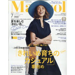marisol (マリソル) 2021年 07月号 [雑誌]