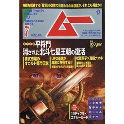 ムー 2021年 07月号 [雑誌]