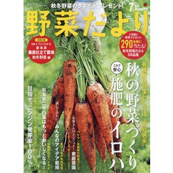 ヨドバシ Com 野菜だより 21年 07月号 雑誌 通販 全品無料配達