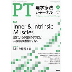 ヨドバシ Com 理学療法ジャーナル 21年 06月号 雑誌 通販 全品無料配達