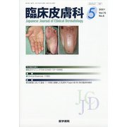 臨床皮膚科 2021年 05月号 [雑誌]