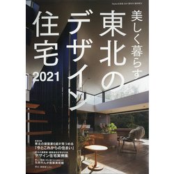 増刊Replan北海道 2021年 08月号 [雑誌]