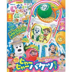 いないいないばぁっ ! 2021年 07月号 [雑誌]