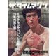 ザ・タイムマシン1973-1970  増刊昭和40年男 2021年 08月号 [雑誌]