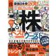 株完全ガイド-乗り遅れないカンタン株入門！（100％ムックシリーズ 完全ガイドシリーズ 319） [ムックその他]
