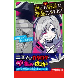 ヨドバシ.com - 世にも奇妙な商品カタログ〈7〉無敵ドリンク・金にする