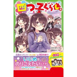 小説 四つ子ぐらし 1〜8巻の9冊