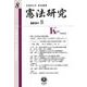 憲法研究　第8号 [全集叢書]