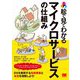絵で見てわかるマイクロサービスの仕組み [単行本]
