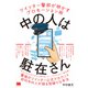 中の人は駐在さん―ツイッター警部が明かすプロモーション術 [単行本]