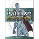 13歳からのPython入門―新時代のヒーロー養成塾 [単行本]