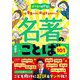 マンガでわかる!小学生のうちにおぼえておきたい名著のことば101 [単行本]