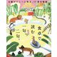 食卓で読む一句、二句。―お腹がぐぅーと鳴る、17音の物語 [単行本]