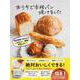 おうちで本格パン焼けました―保存容器で作るからこねない!簡単!失敗しない! [単行本]