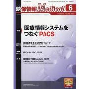 映像情報メディカル　2021年6月号 [ムックその他]