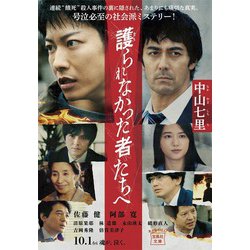 護られなかった者たちへ(宝島社文庫－『このミス』大賞シリーズ) [文庫]