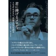 君に捧げるメロディ　ミシェル・ルグラン、音楽人生を語る [単行本]