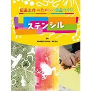 ステンシル [全集叢書]