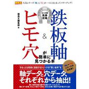 コース別馬券攻略 鉄板軸&ヒモ穴が簡単に見つかる本(競馬王馬券攻略本シリーズ) [単行本]