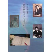私は風のようであった―長谷川太詩集 [単行本]