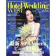 Ｈｏｔｅｌ　Ｗｅｄｄｉｎｇ　ＷＥＳＴ　Ｎｏ．９(生活シリーズ) [ムックその他]