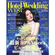 Ｈｏｔｅｌ　Ｗｅｄｄｉｎｇ　ＷＥＳＴ　Ｎｏ．９(生活シリーズ) [ムックその他]