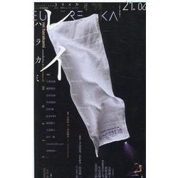 ユリイカ 第53巻 第6号-詩と批評 [ムックその他]