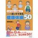 しゃべらなくても楽しい!シニアの座ってできる健康体操50 [単行本]